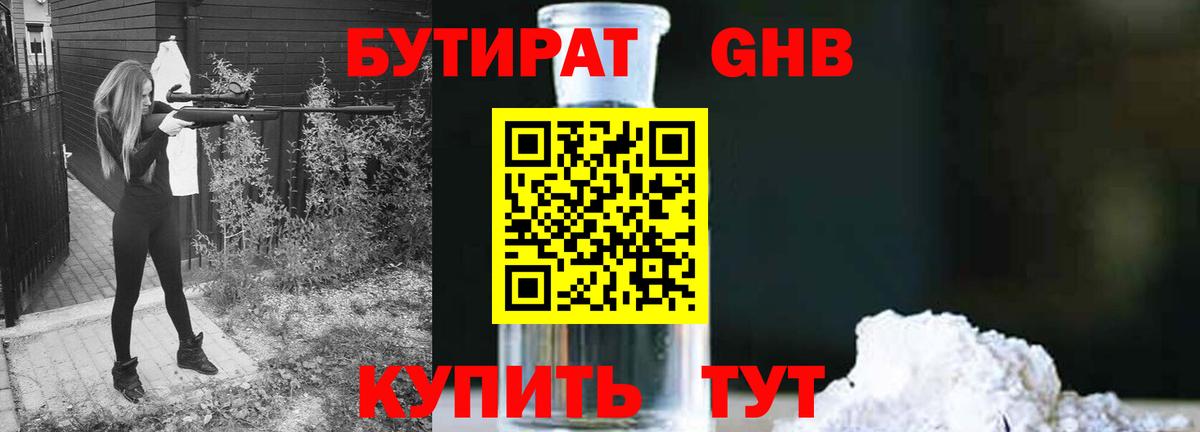 Бутират вода Ртищево