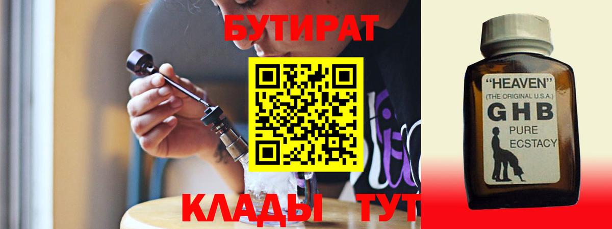 БУТИРАТ 99%  БУТИРАТ  Ртищево  Вход с VPN 