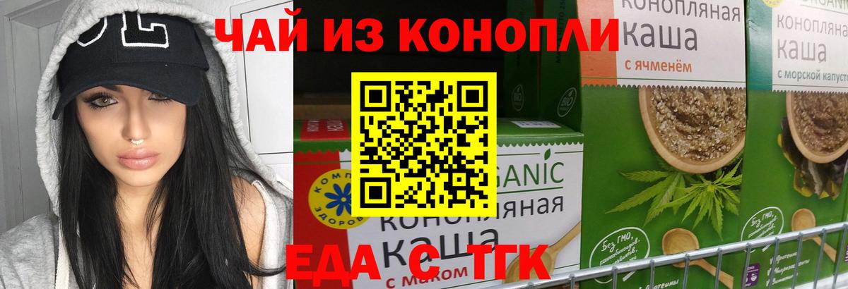 Еда ТГК конопля  Вход с VPN  Ртищево 