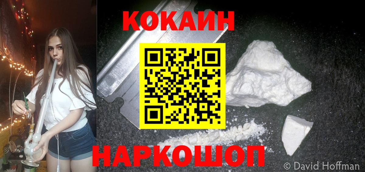 Кокаин VHQ Ртищево