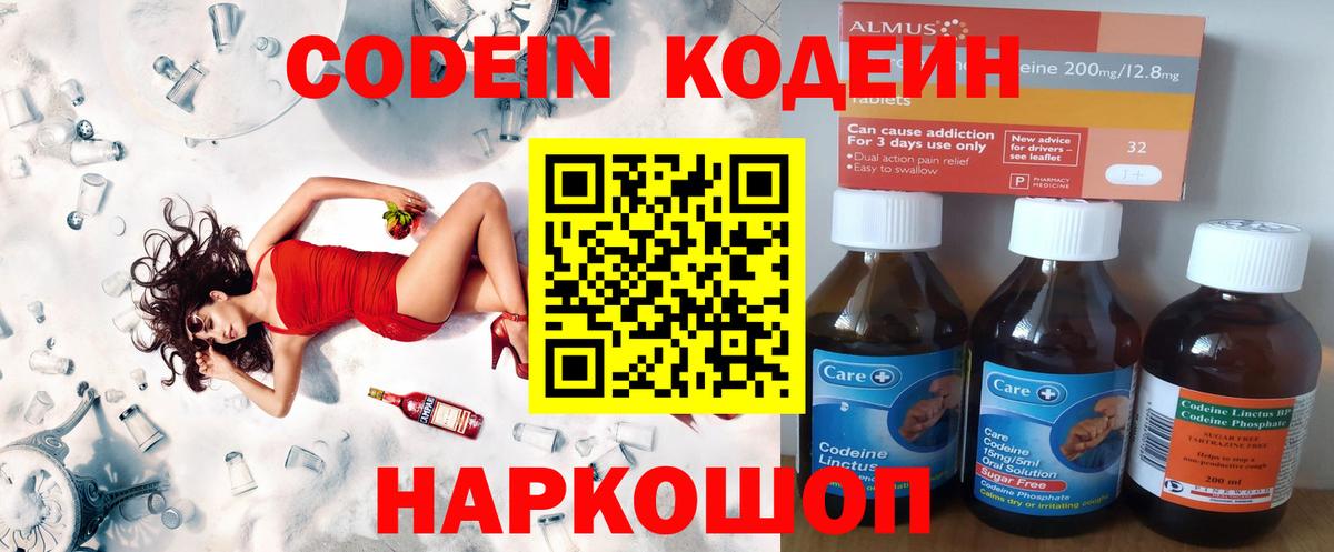Кодеиновый сироп Lean Purple Drank  Вход с VPN  Ртищево 