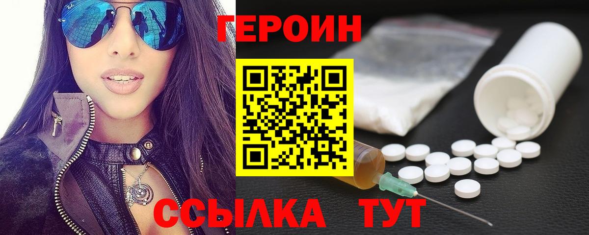 ГЕРОИН афганец Ртищево
