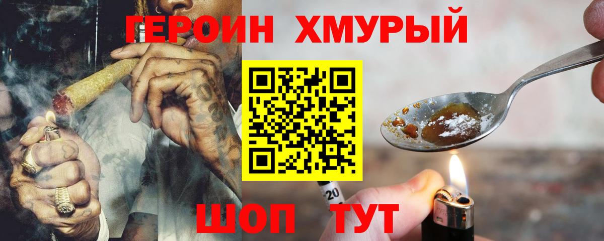 ГЕРОИН хмурый  Героин  Ртищево  Вход с VPN 